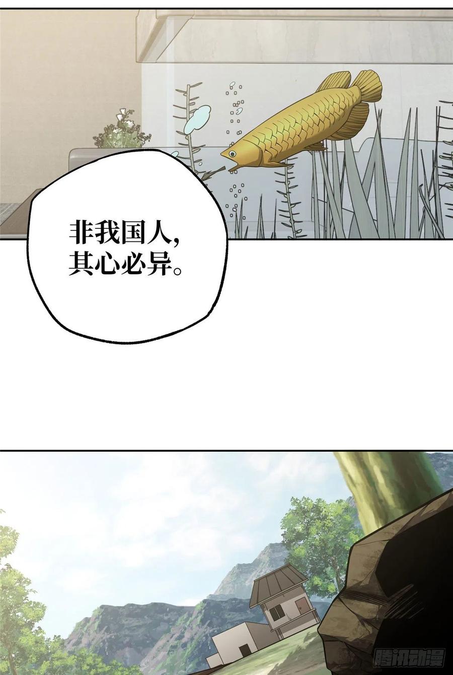 《超神机械师》狡兔三窟 第24页