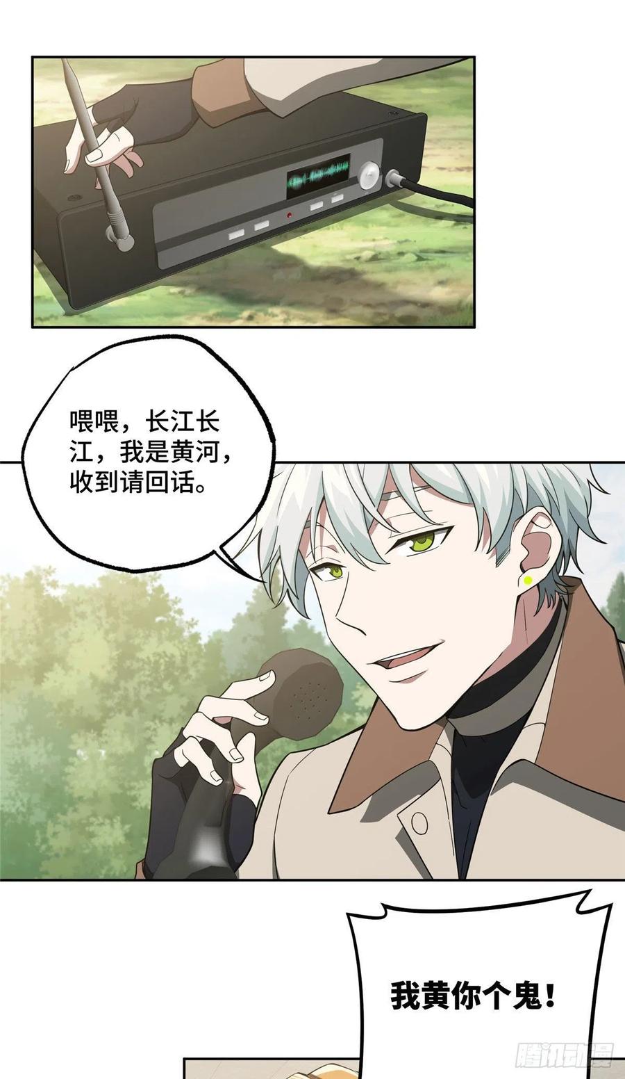 《超神机械师》狡兔三窟 第26页