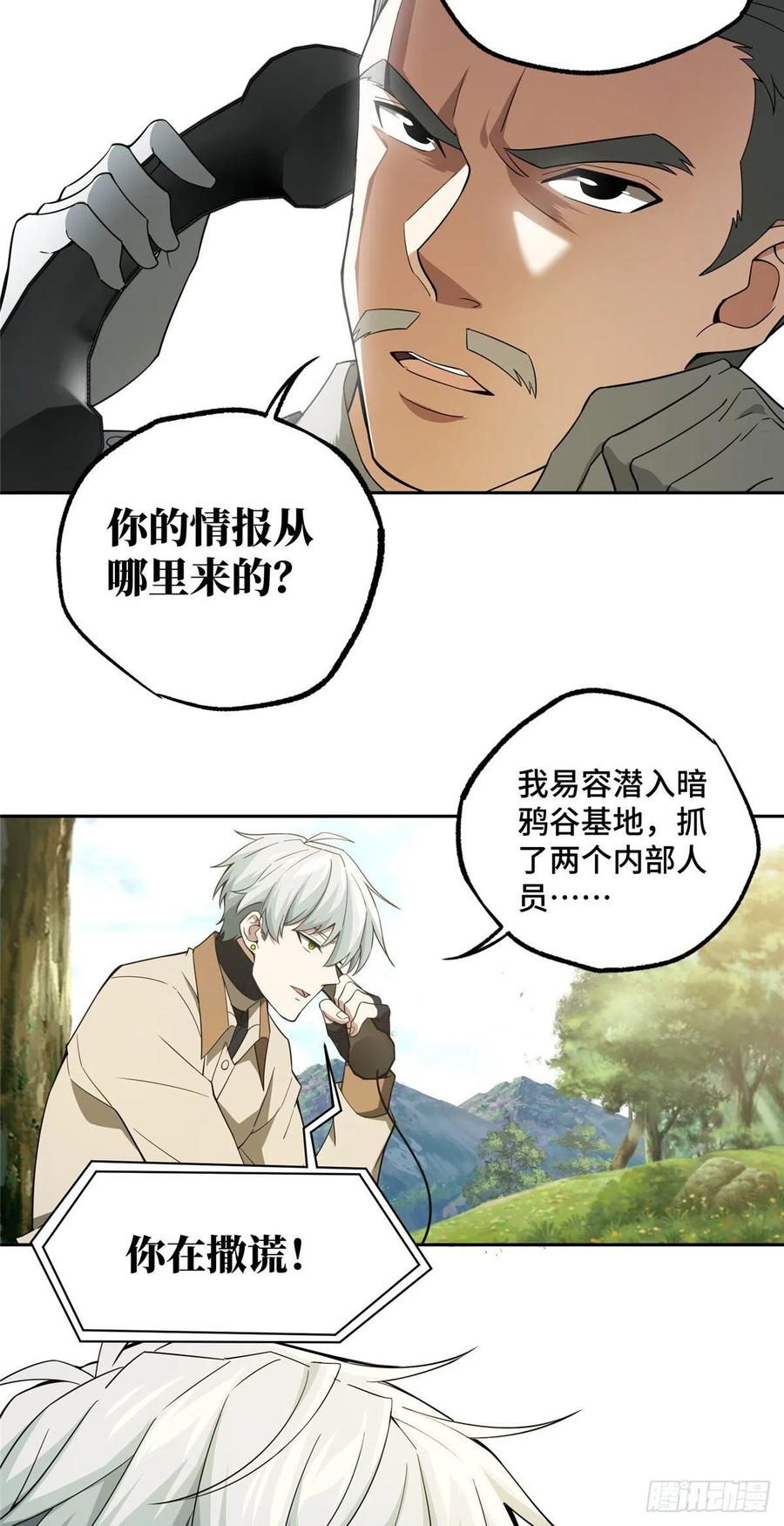《超神机械师》狡兔三窟 第32页