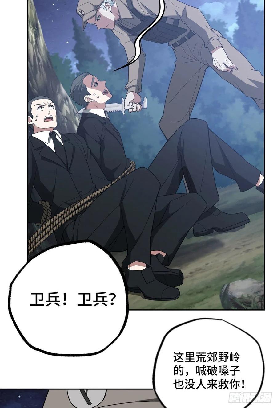 《超神机械师》狡兔三窟 第8页