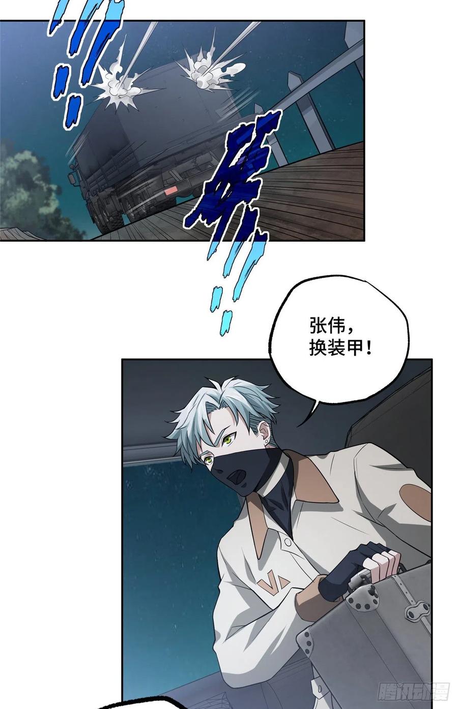 《超神机械师》撤离交战区 第20页