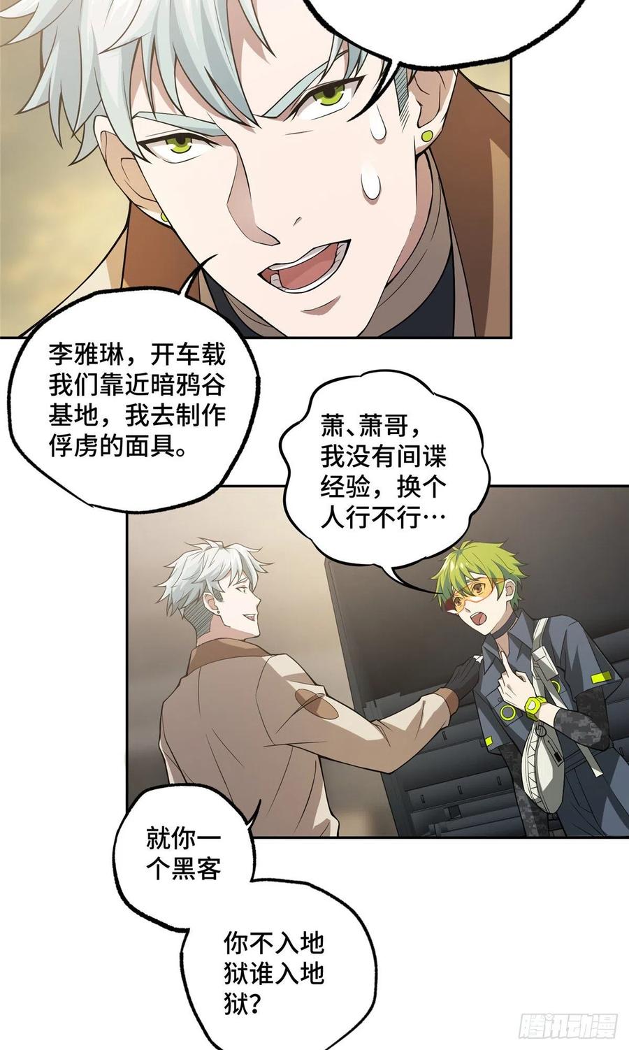 《超神机械师》撤离交战区 第4页