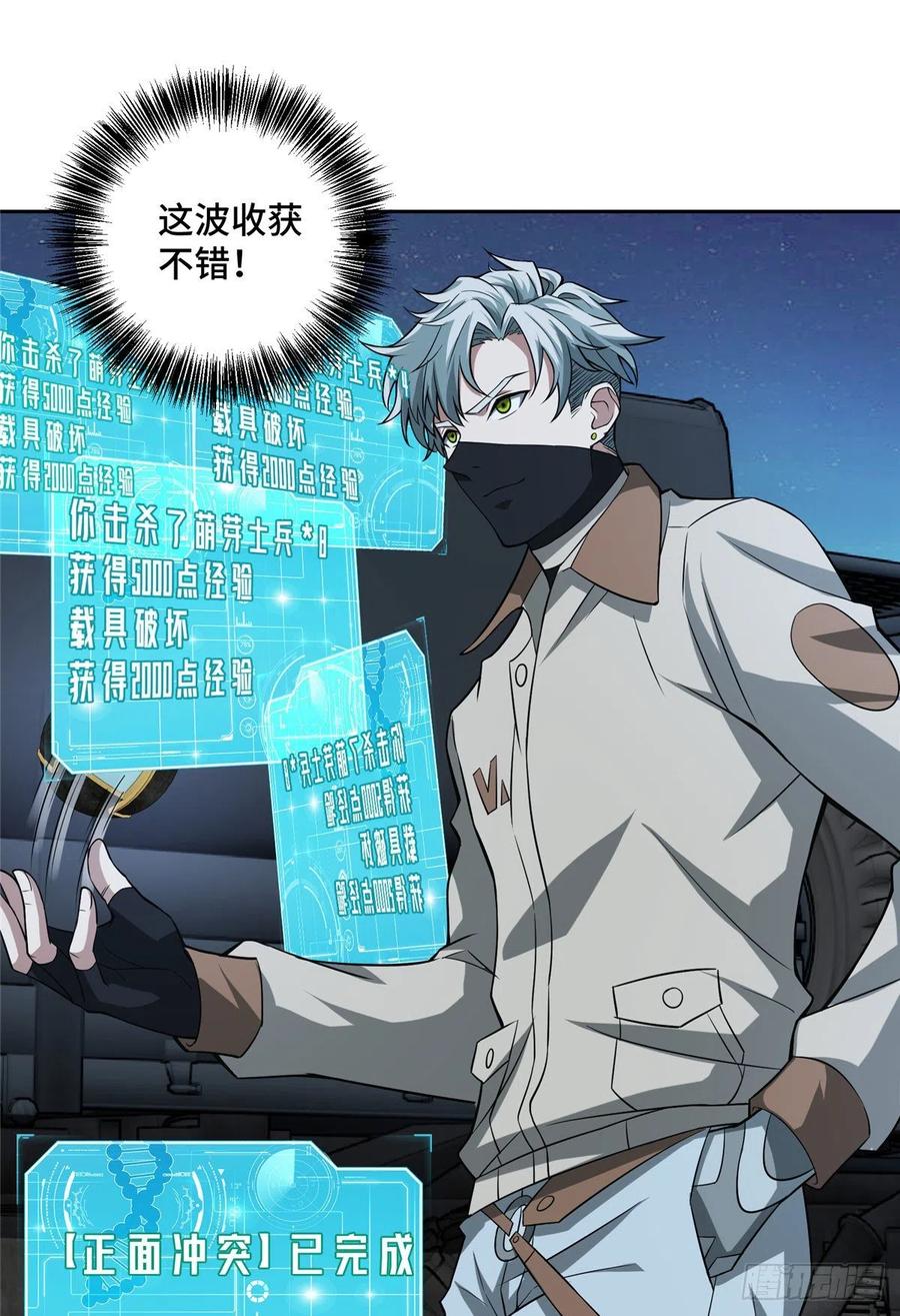 《超神机械师》撤离交战区 第32页