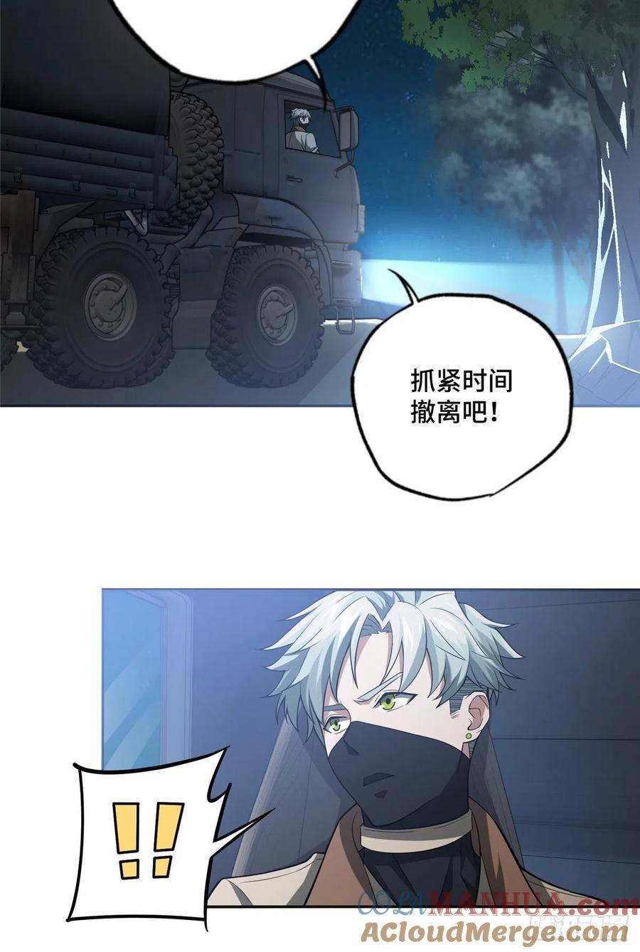 《超神机械师》撤离交战区 第13页