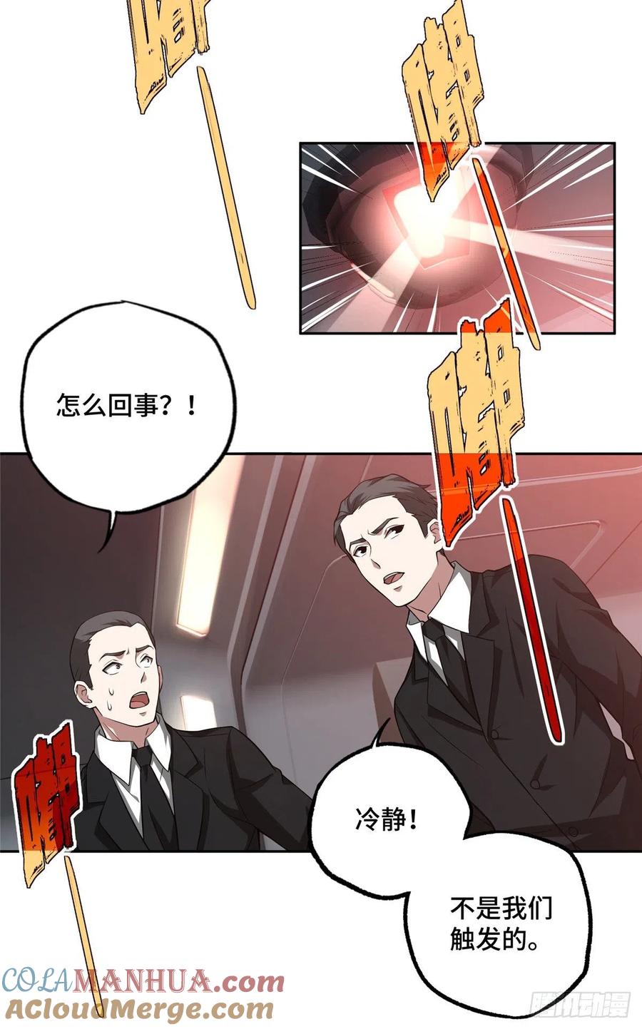 《超神机械师》撤离交战区 第9页