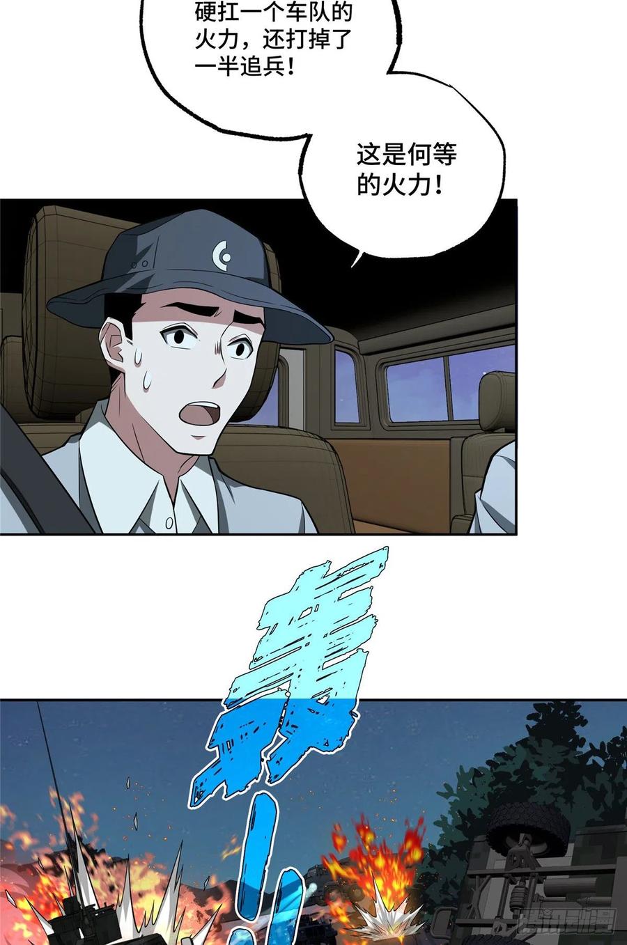 《超神机械师》撤离交战区 第34页