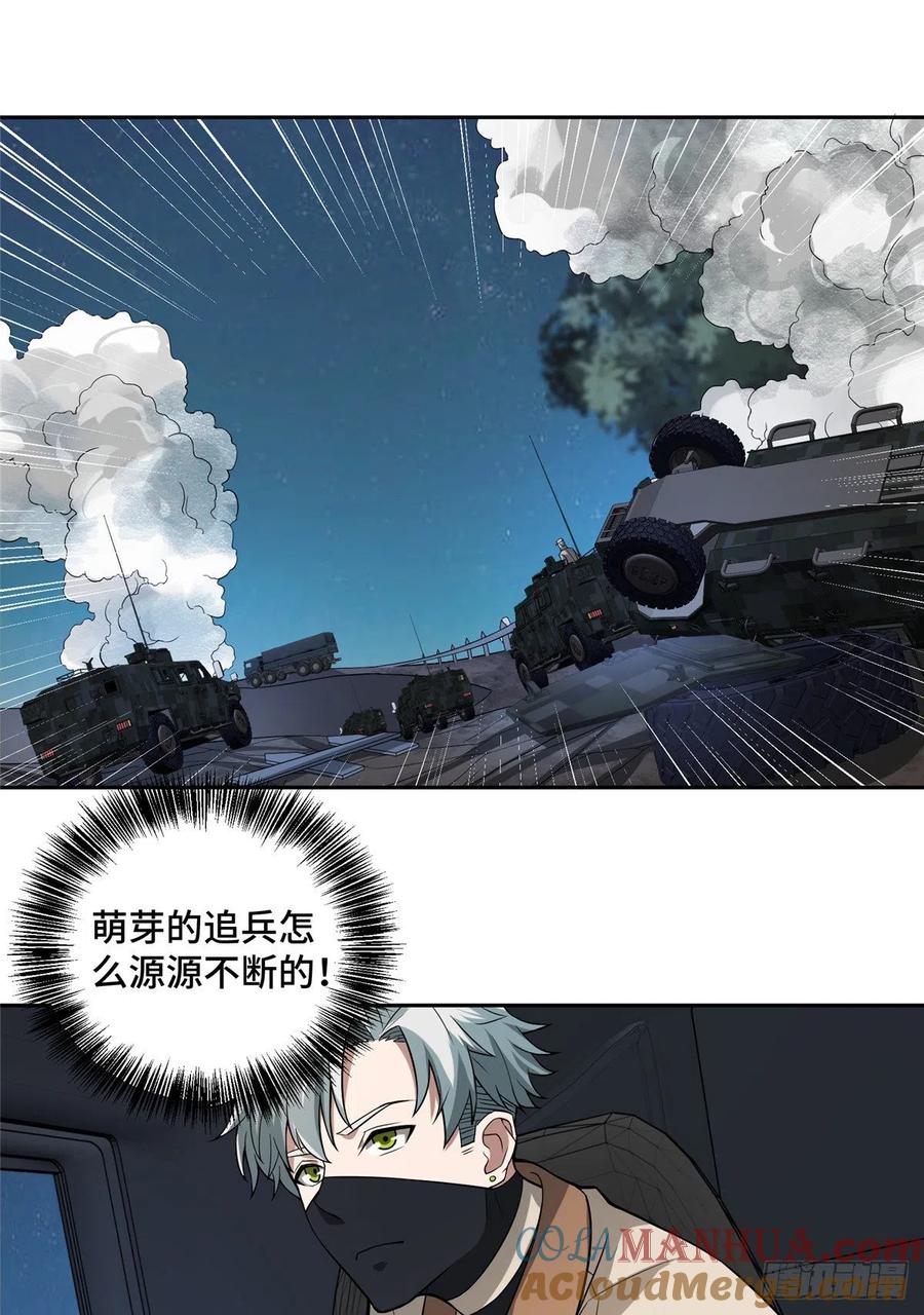 《超神机械师》撤离交战区 第27页