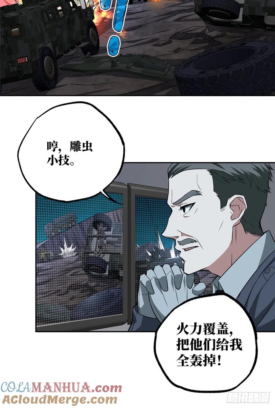 《超神机械师》撤离交战区 第35页
