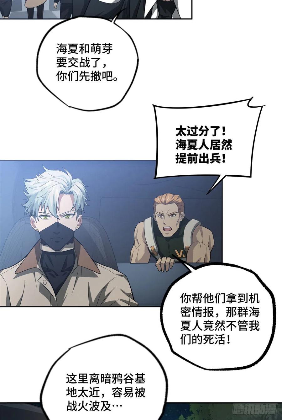 《超神机械师》撤离交战区 第12页