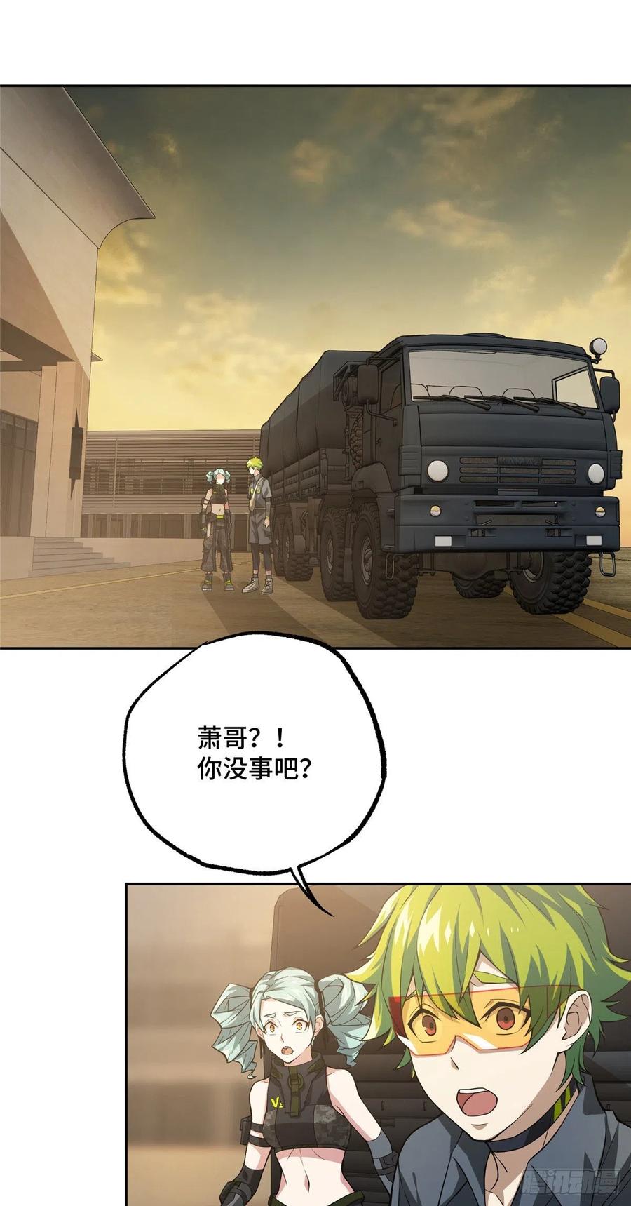 《超神机械师》撤离交战区 第2页