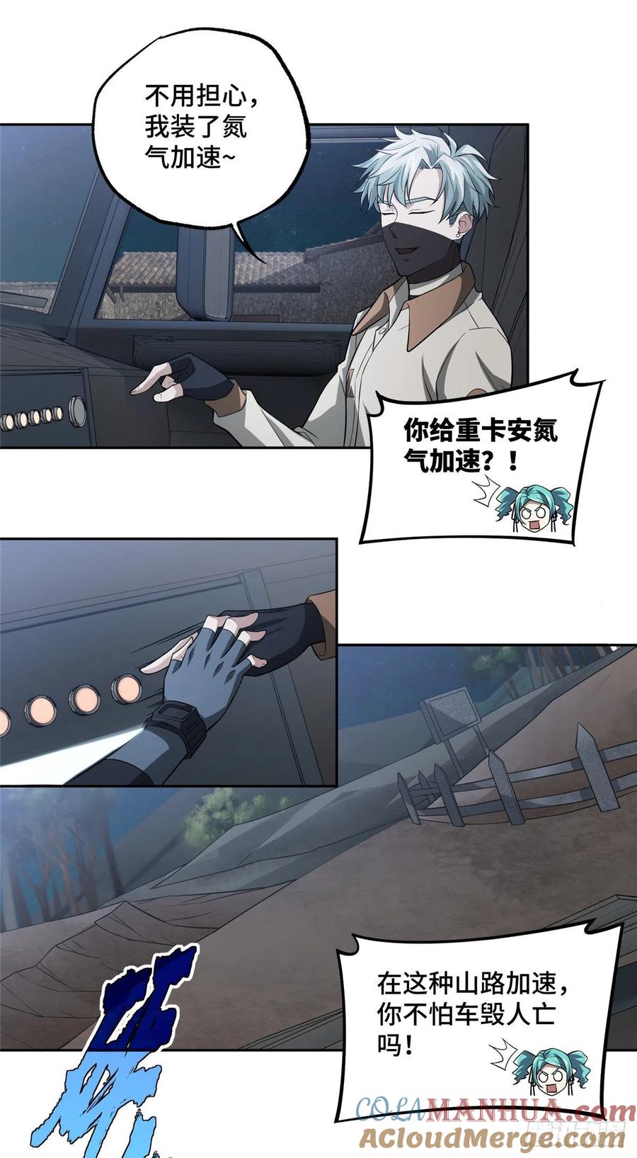 《超神机械师》撤离交战区 第19页