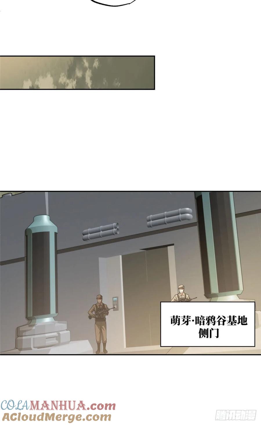 《超神机械师》撤离交战区 第5页