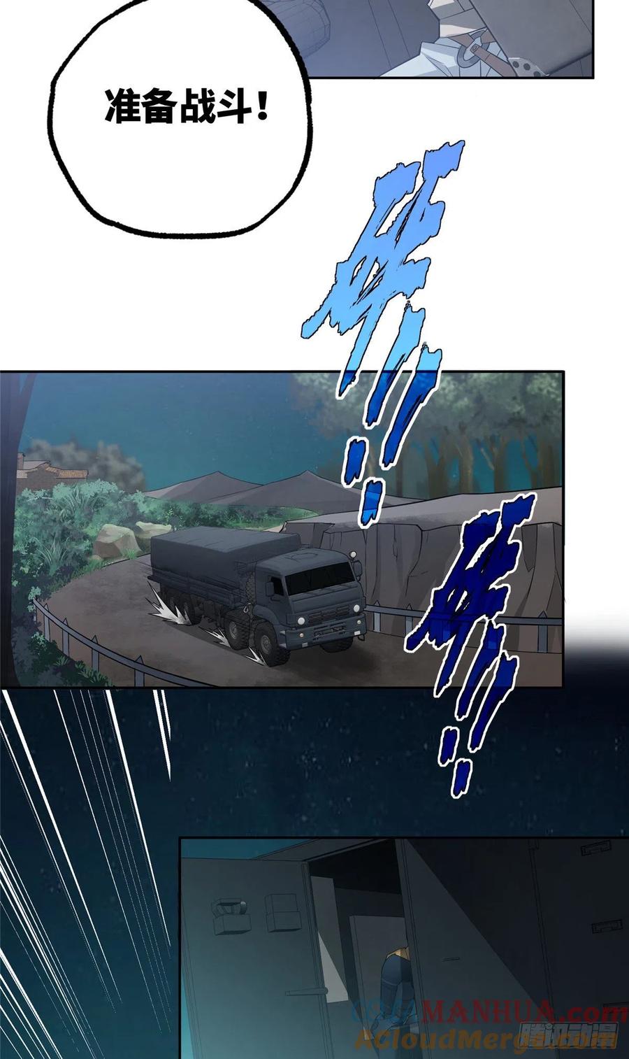 《超神机械师》撤离交战区 第21页