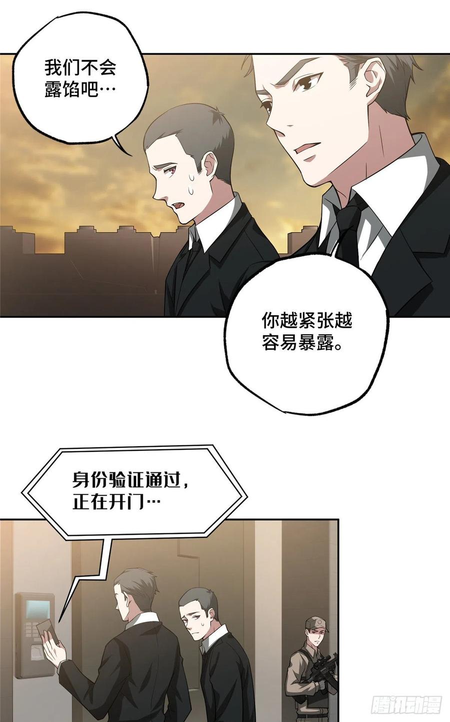《超神机械师》撤离交战区 第6页