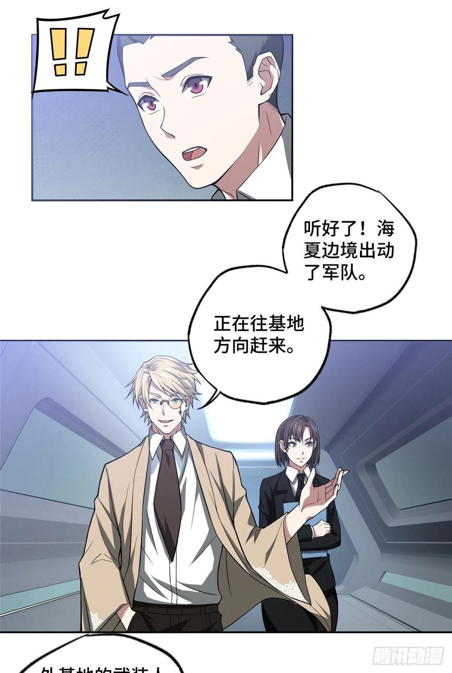 《超神机械师》撤离交战区 第10页