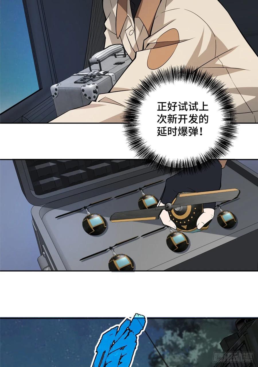 《超神机械师》撤离交战区 第28页