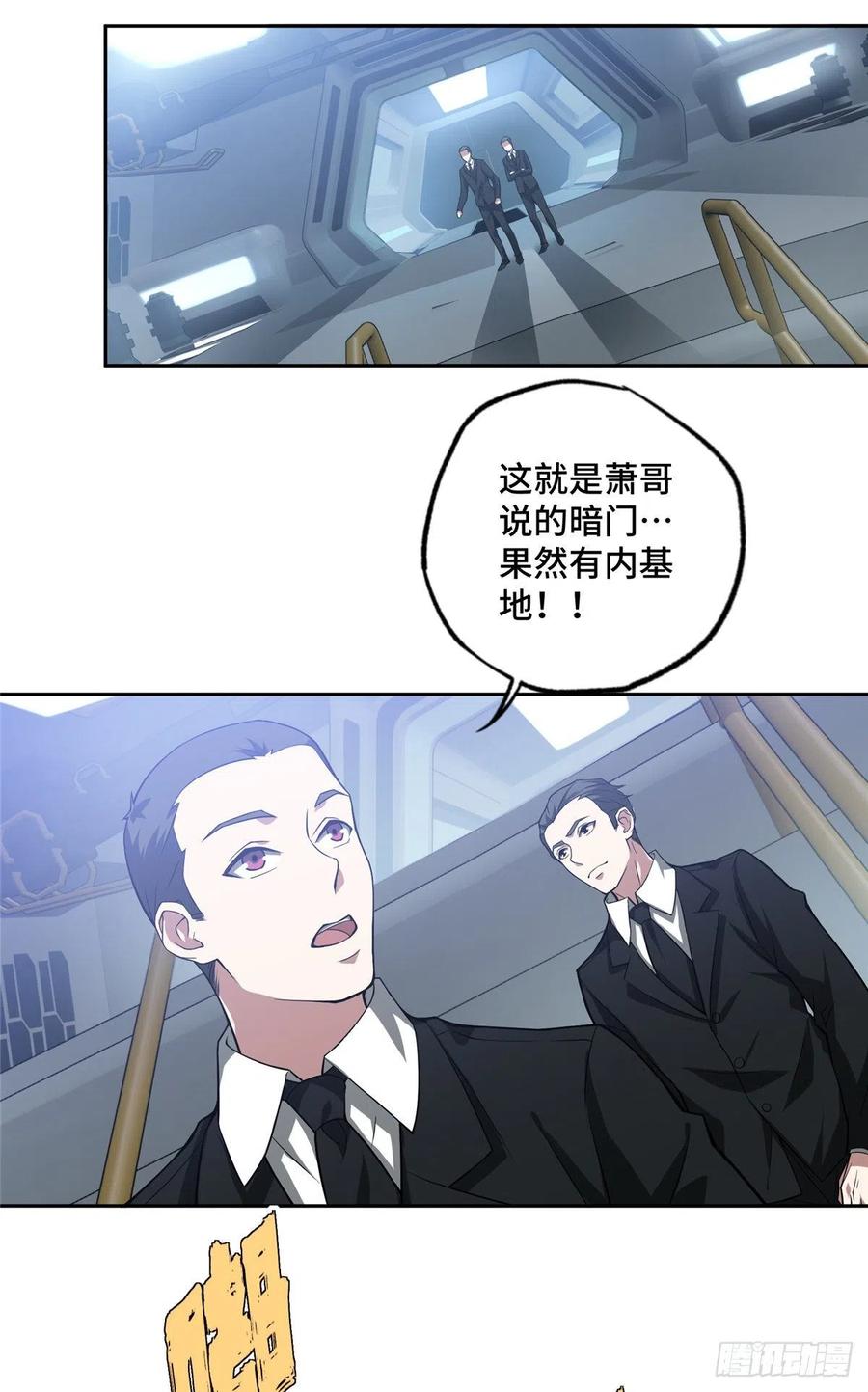 《超神机械师》撤离交战区 第8页