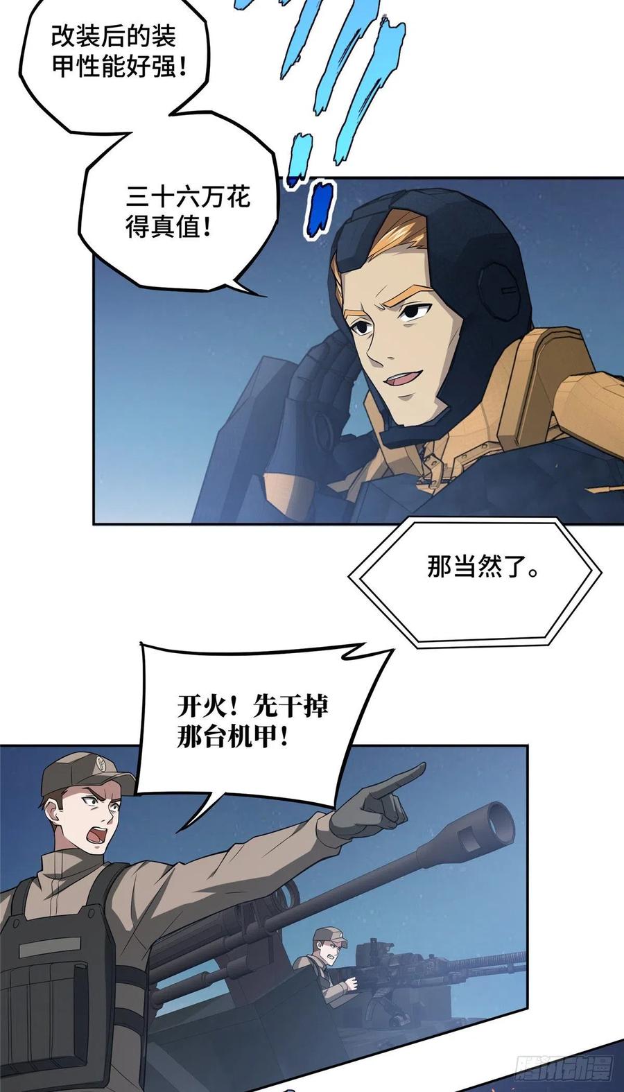 《超神机械师》撤离交战区 第24页