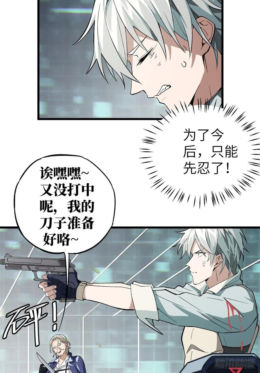 《超神机械师》残酷的训练 第18页