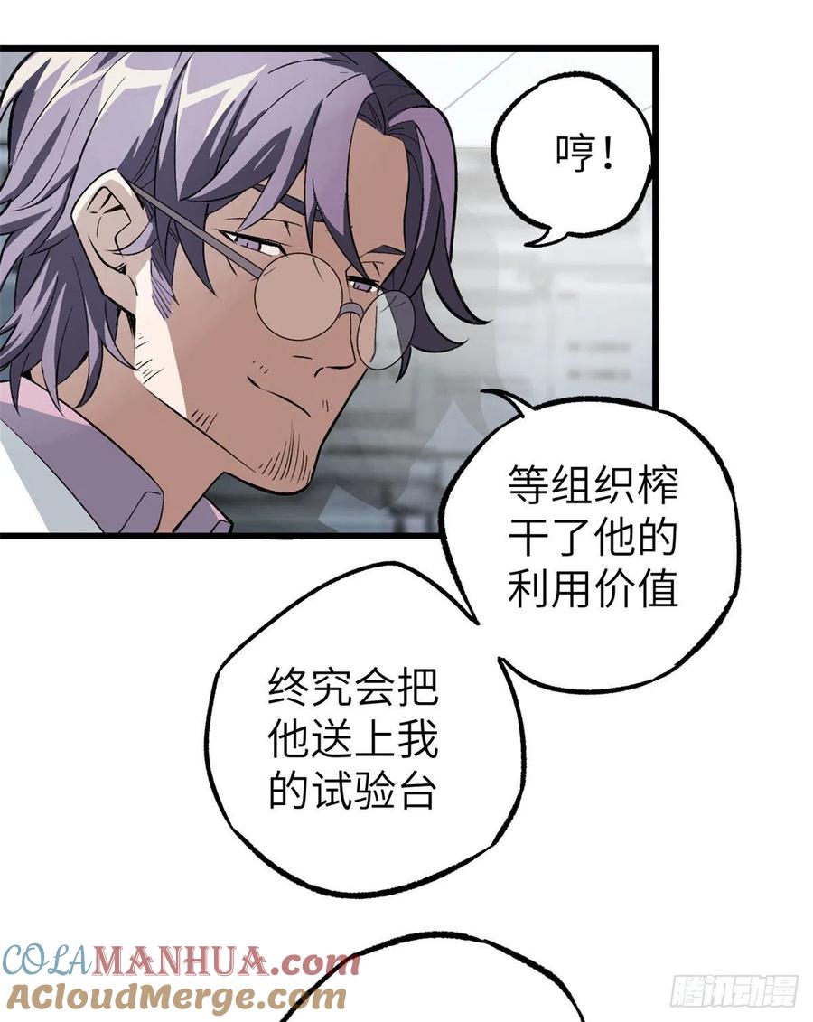 《超神机械师》残酷的训练 第22页