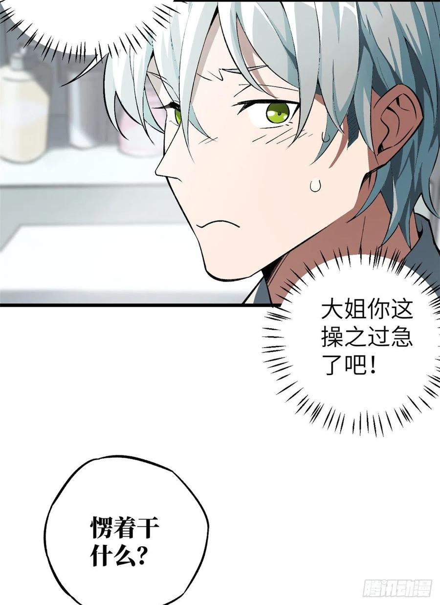 《超神机械师》残酷的训练 第29页