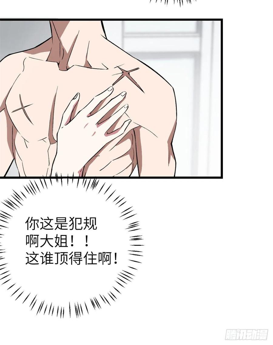 《超神机械师》残酷的训练 第33页