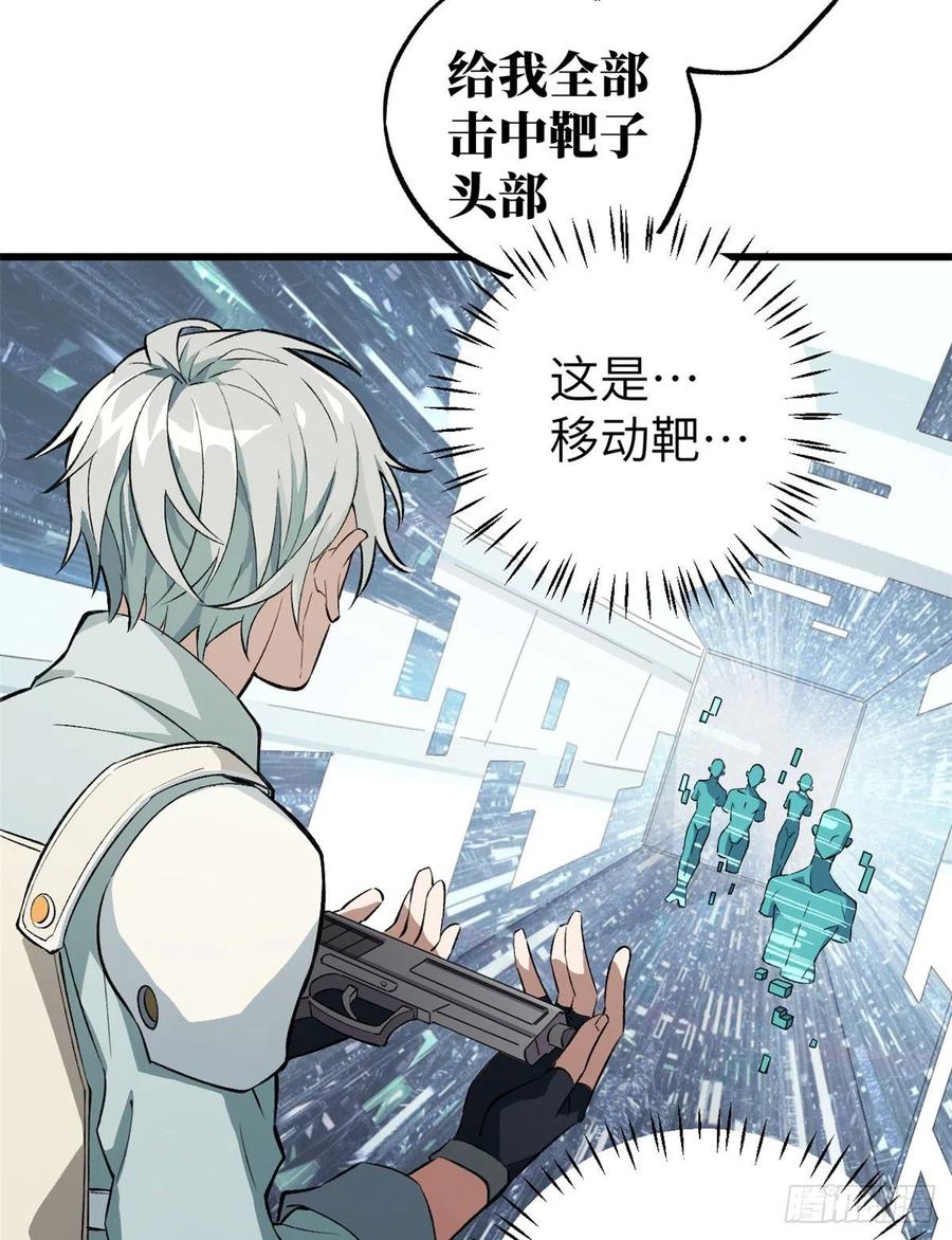 《超神机械师》残酷的训练 第6页