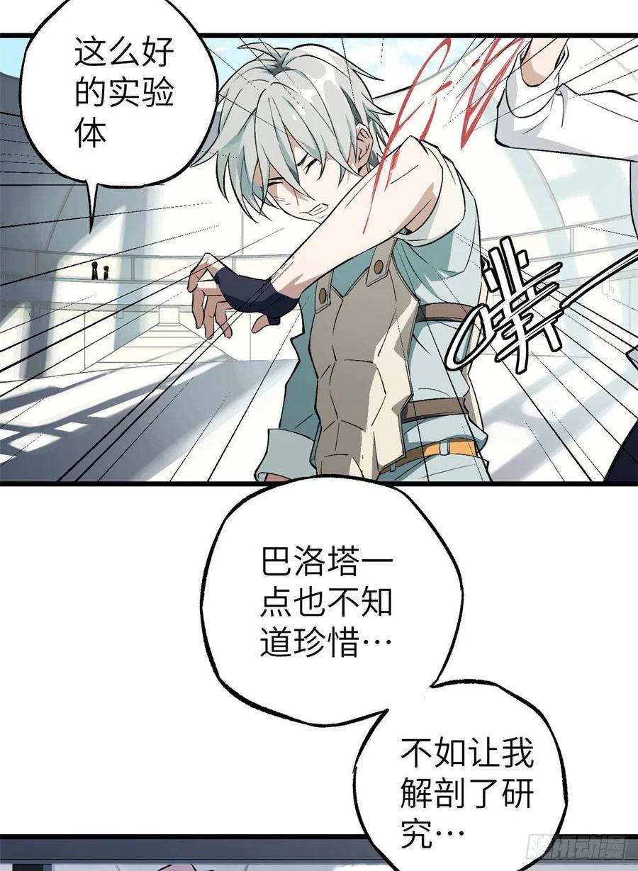 《超神机械师》残酷的训练 第20页