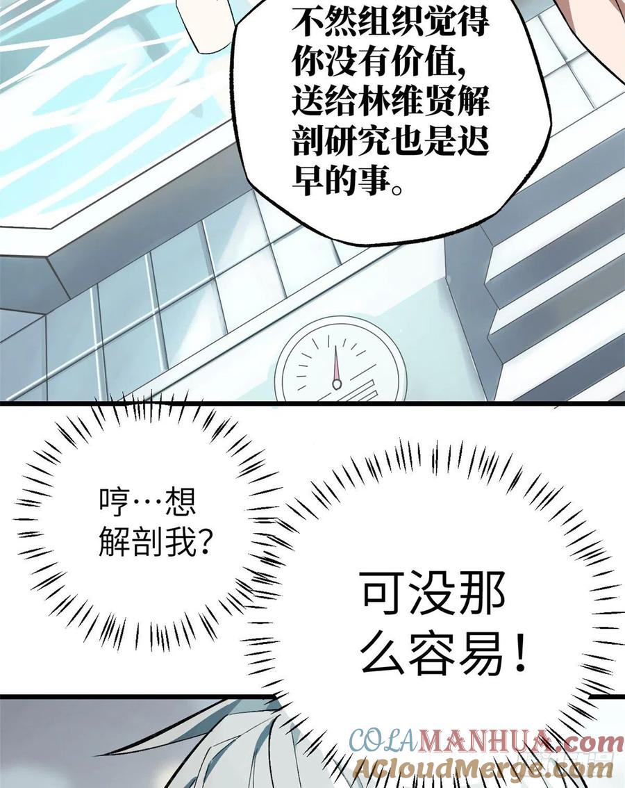 《超神机械师》残酷的训练 第37页
