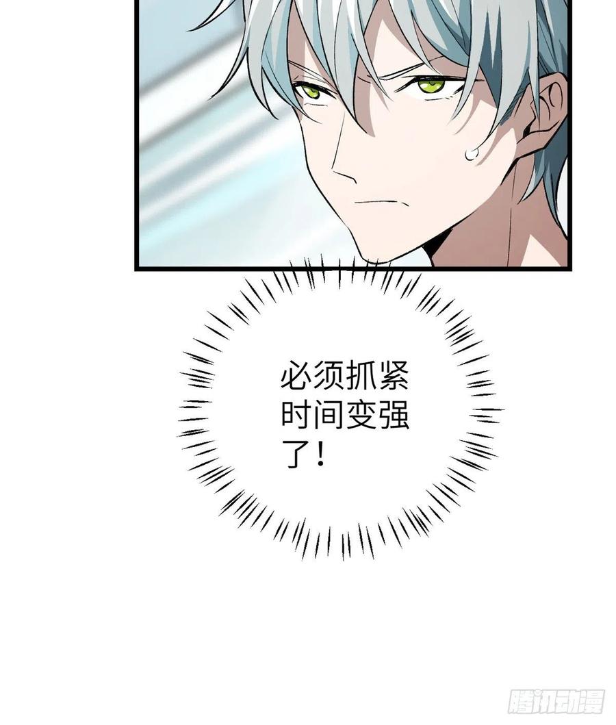 《超神机械师》残酷的训练 第44页