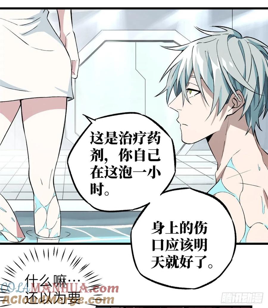 《超神机械师》残酷的训练 第40页