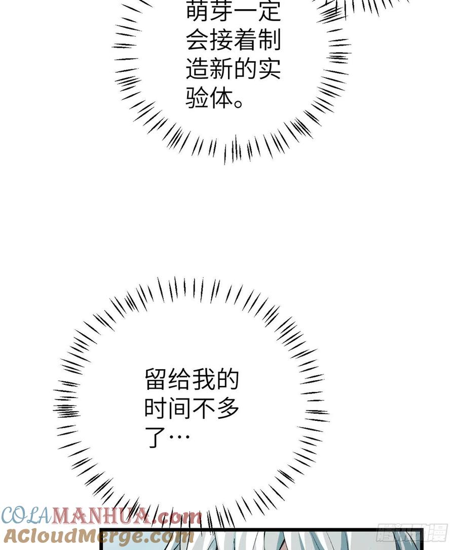 《超神机械师》残酷的训练 第43页