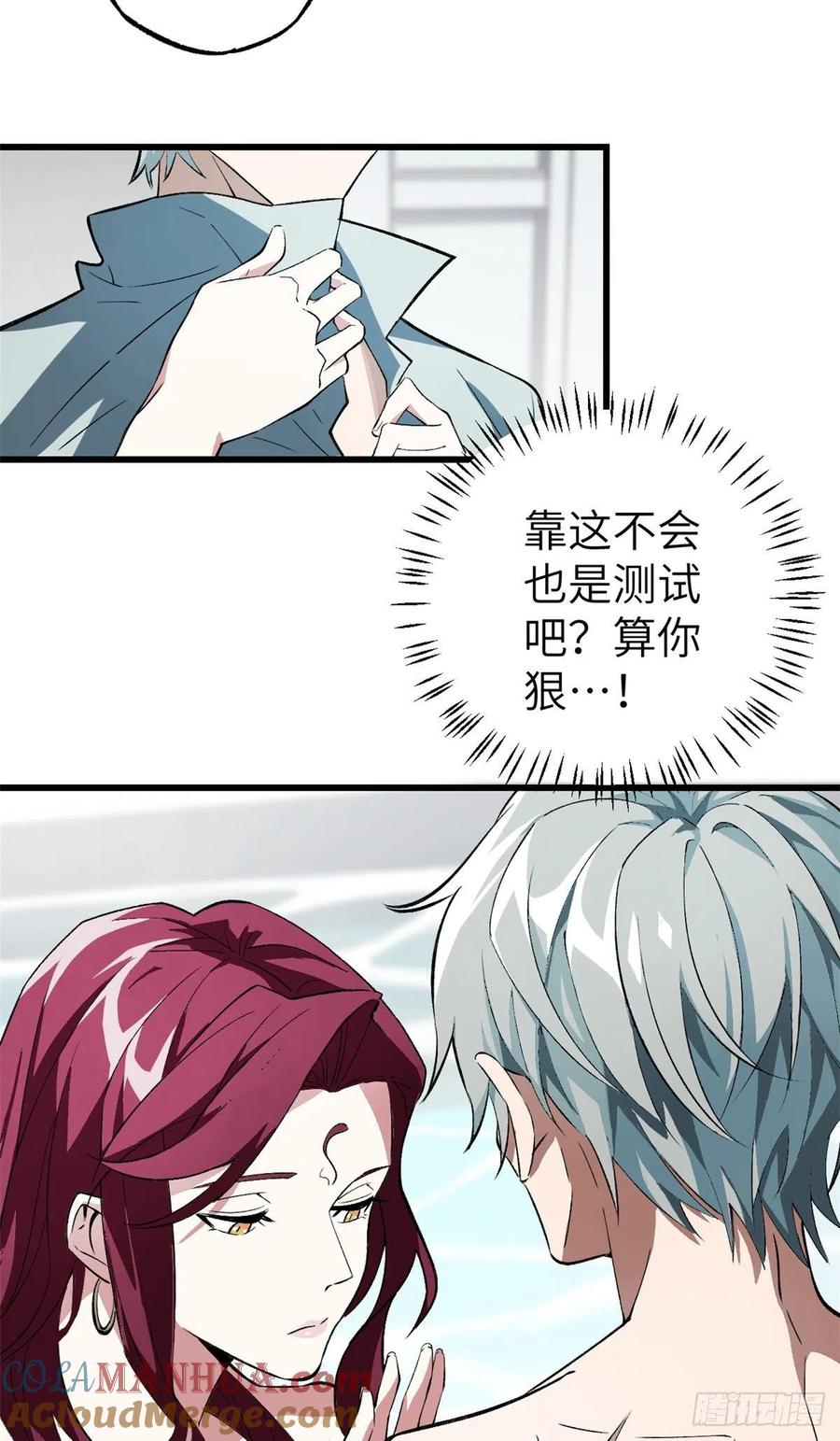 《超神机械师》残酷的训练 第31页