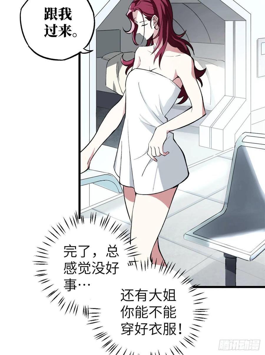 《超神机械师》残酷的训练 第27页