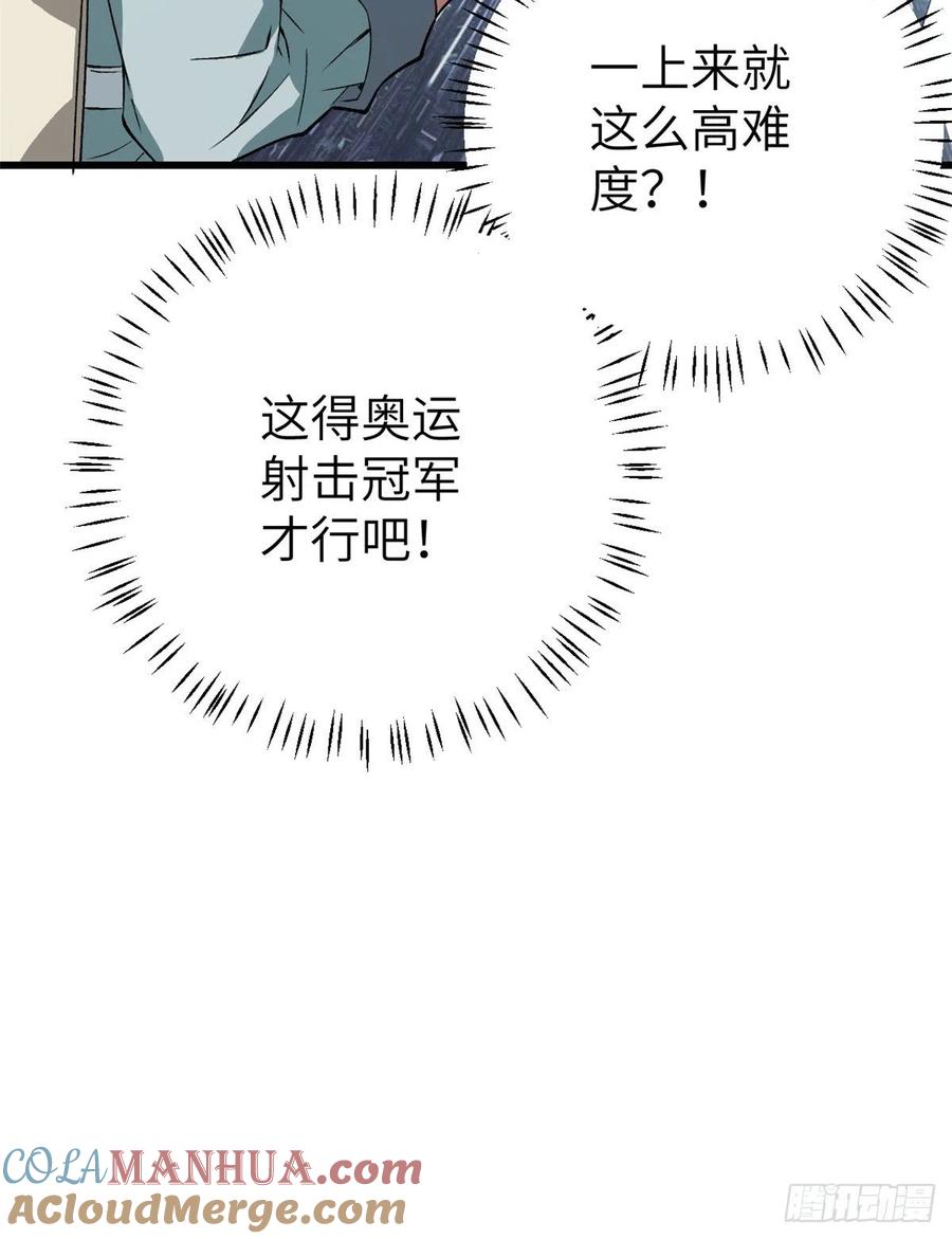 《超神机械师》残酷的训练 第7页