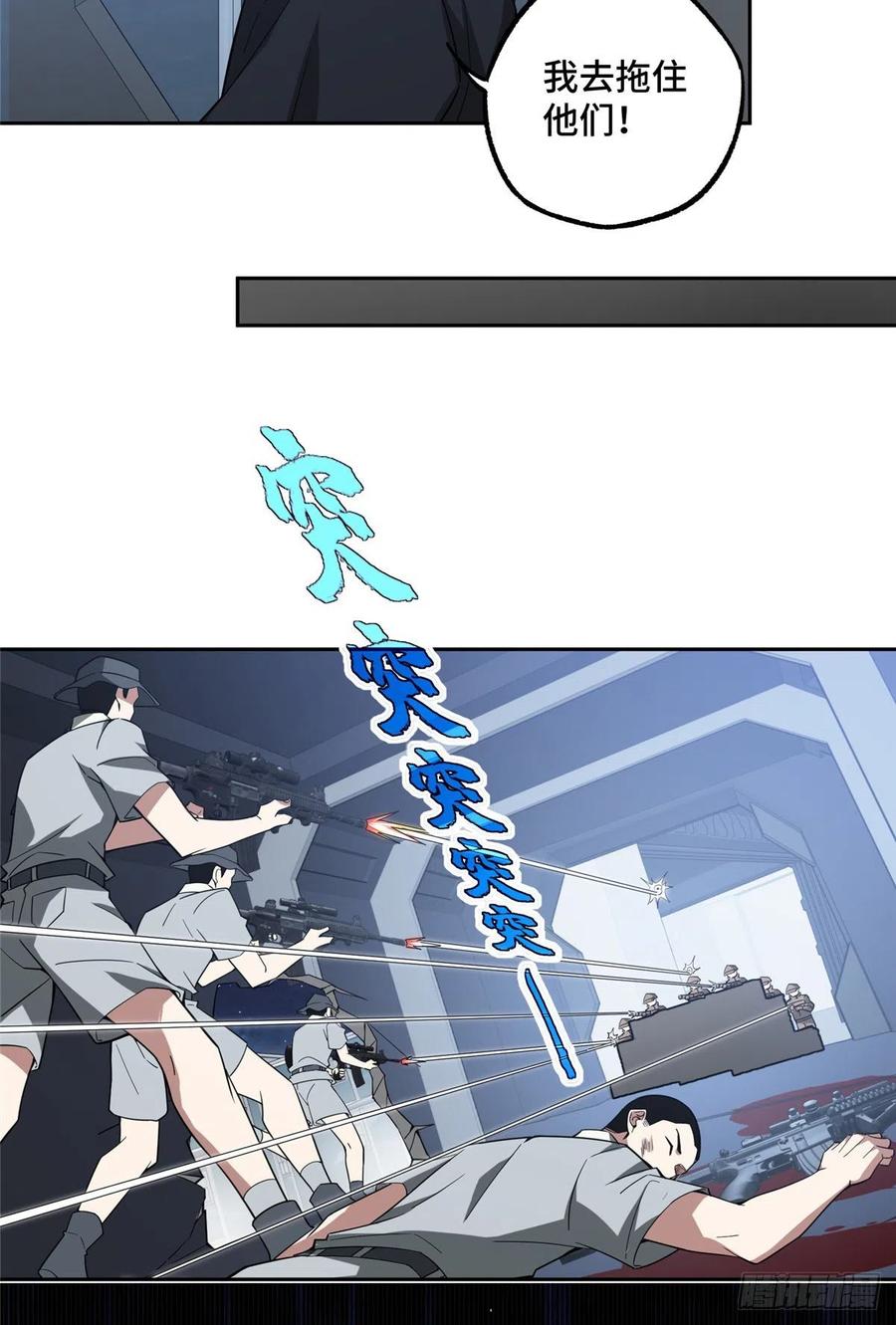 《超神机械师》大举进攻 第23页