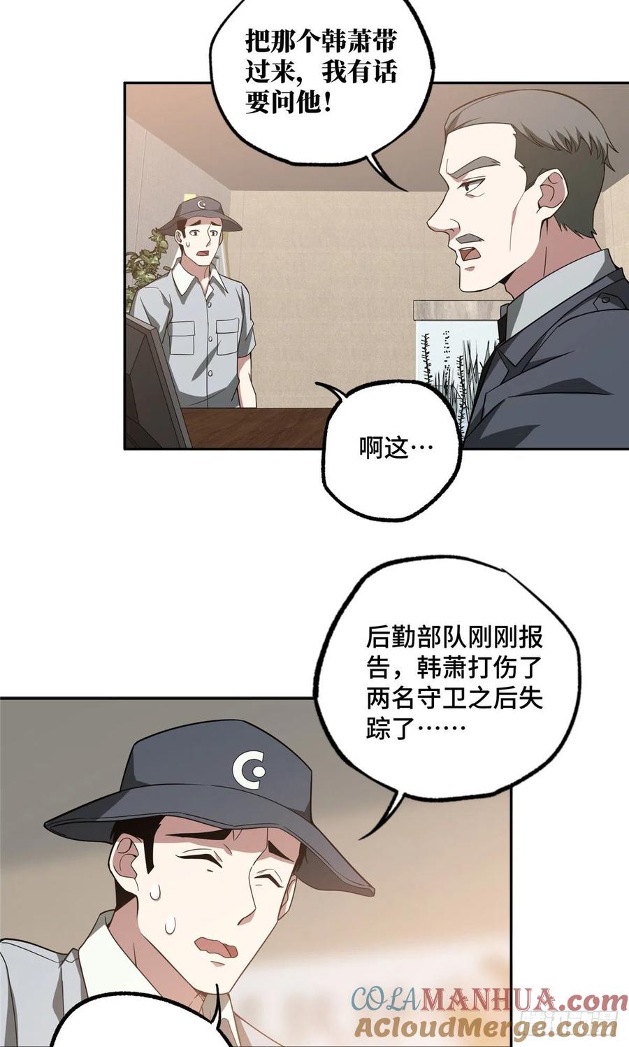 《超神机械师》大举进攻 第42页