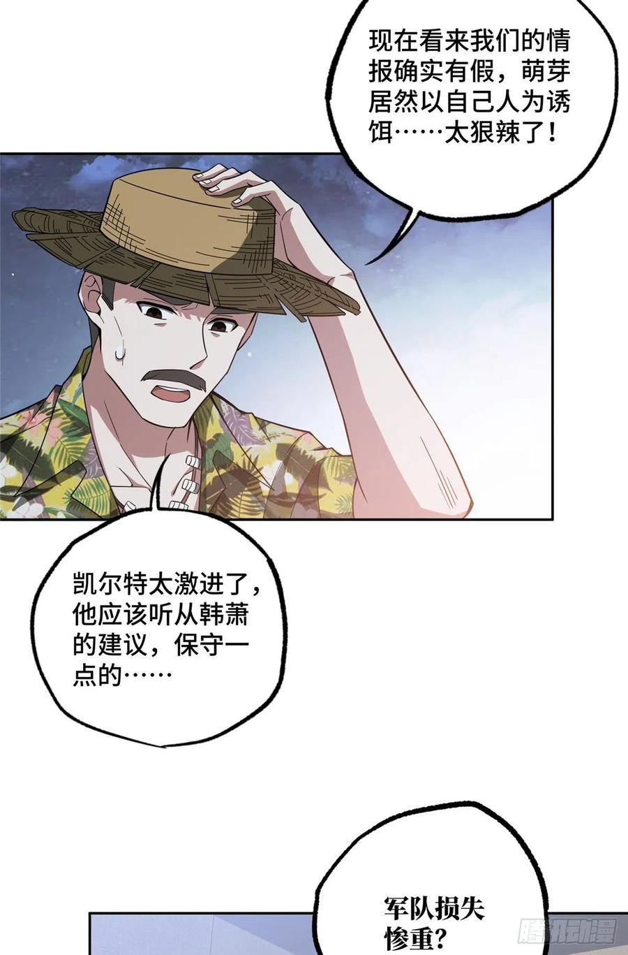 《超神机械师》大举进攻 第38页