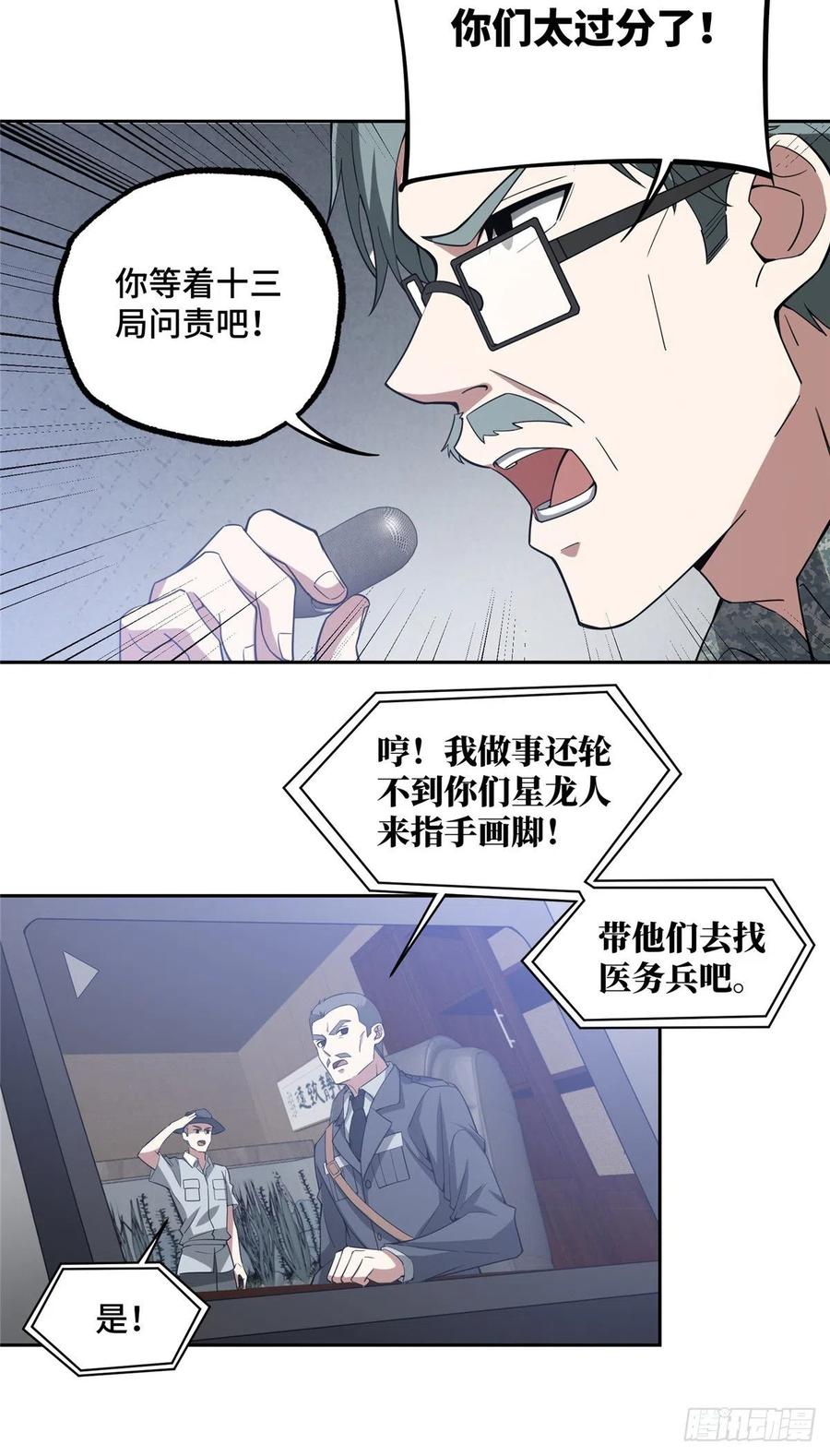 《超神机械师》大举进攻 第4页