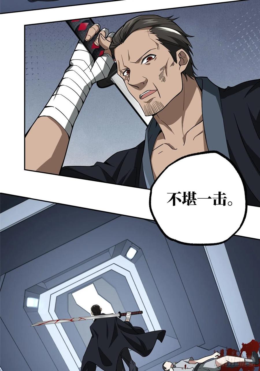 《超神机械师》大举进攻 第29页