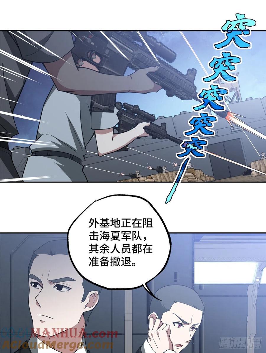 《超神机械师》大举进攻 第9页