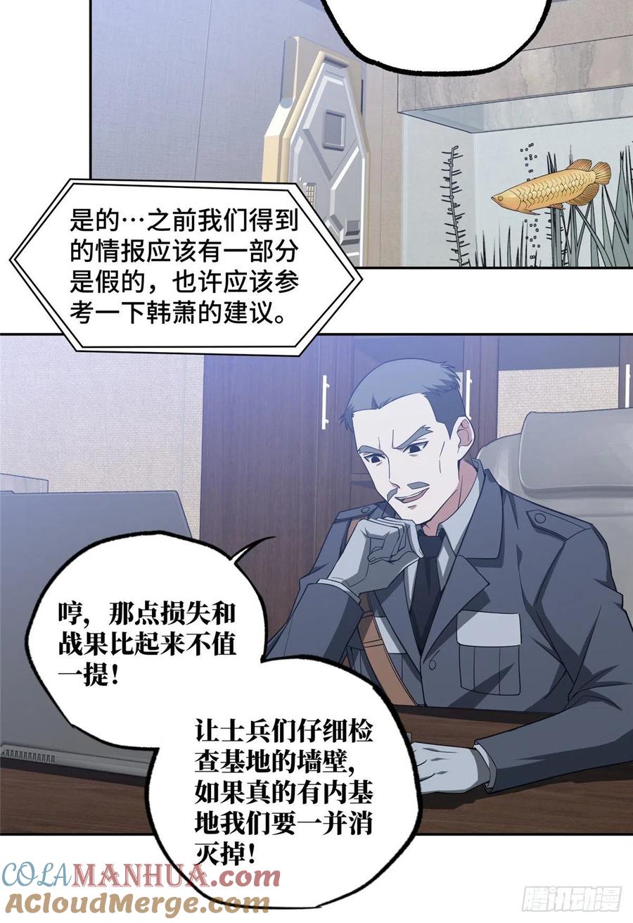 《超神机械师》大举进攻 第39页