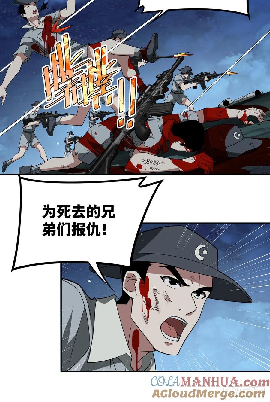 《超神机械师》大举进攻 第21页