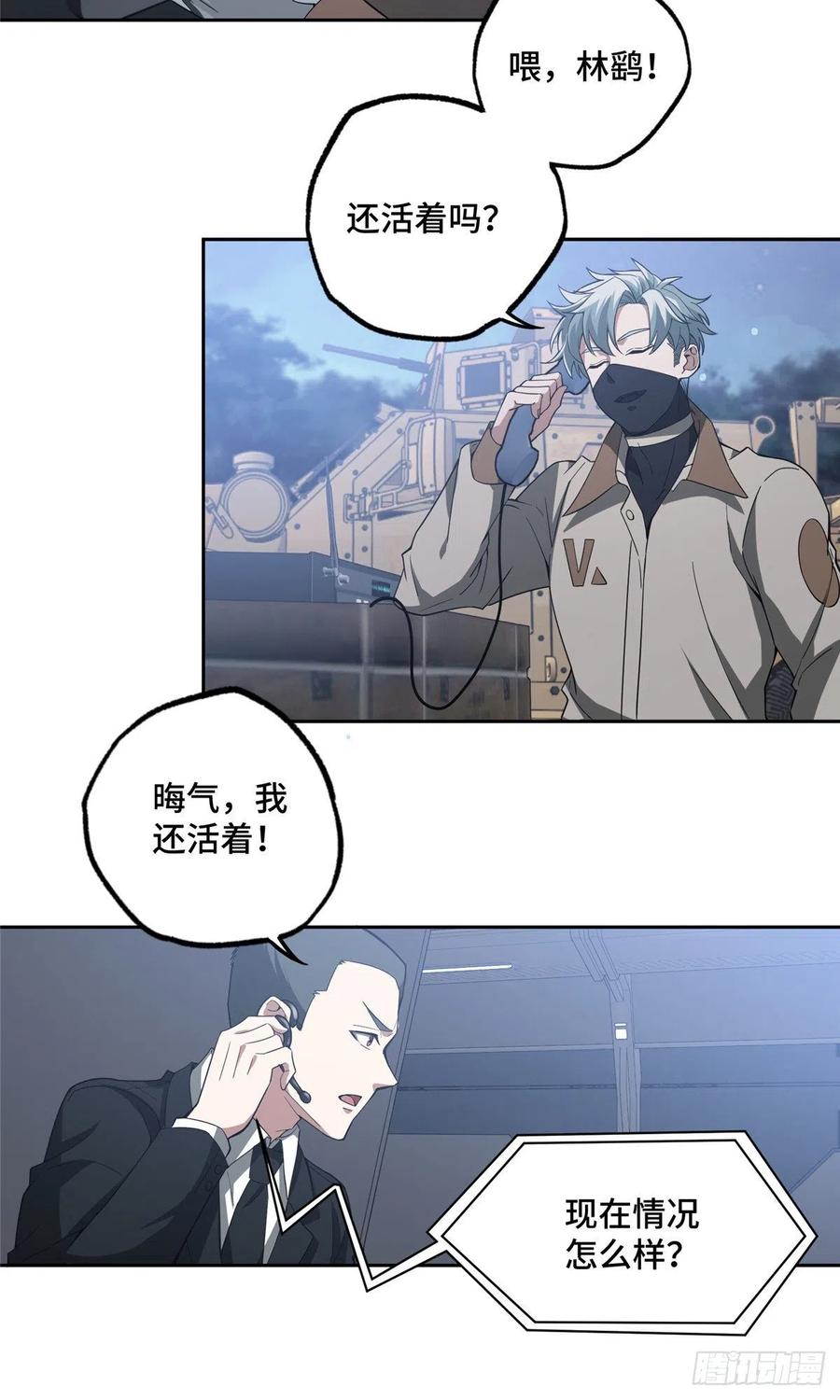 《超神机械师》大举进攻 第8页