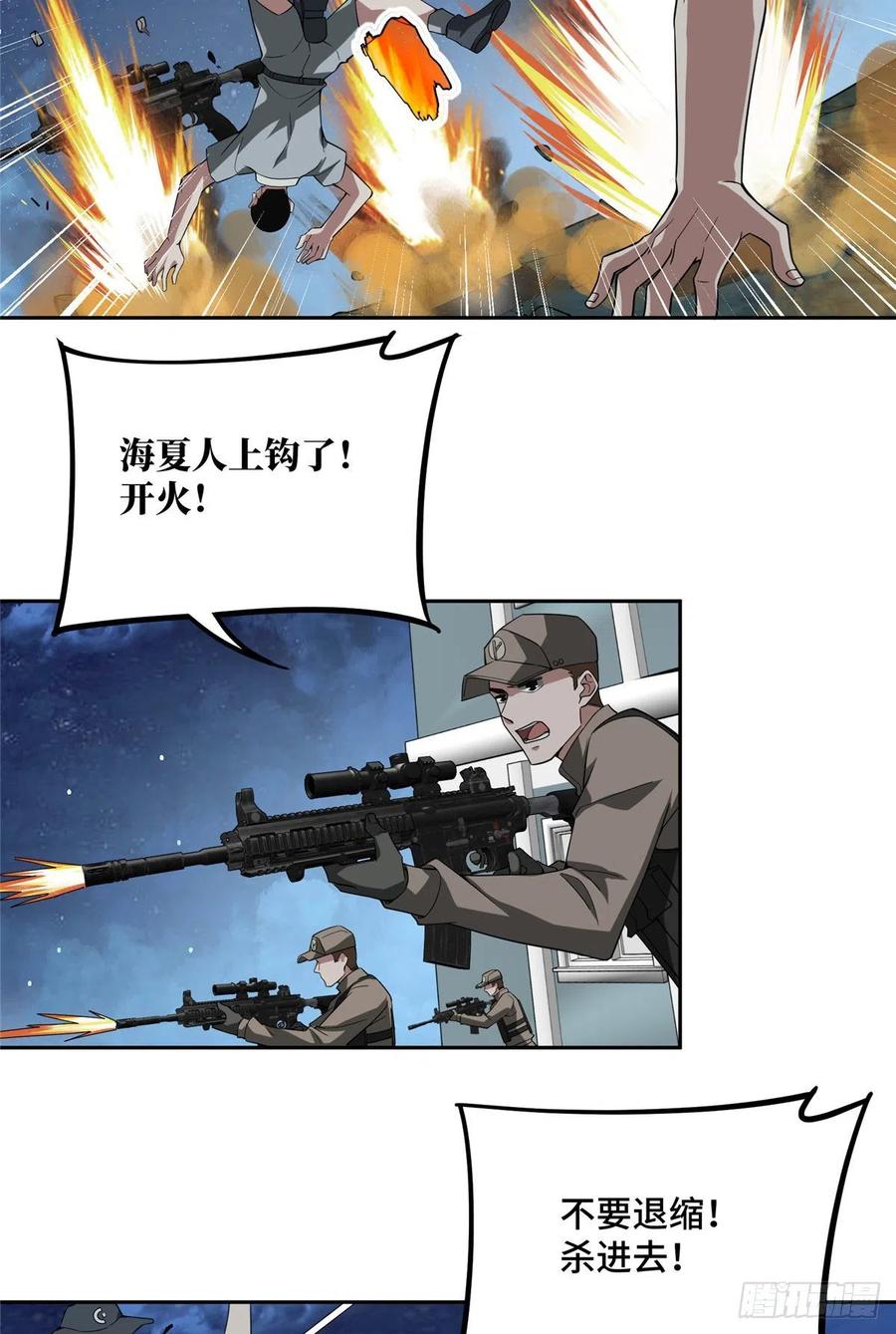 《超神机械师》大举进攻 第20页