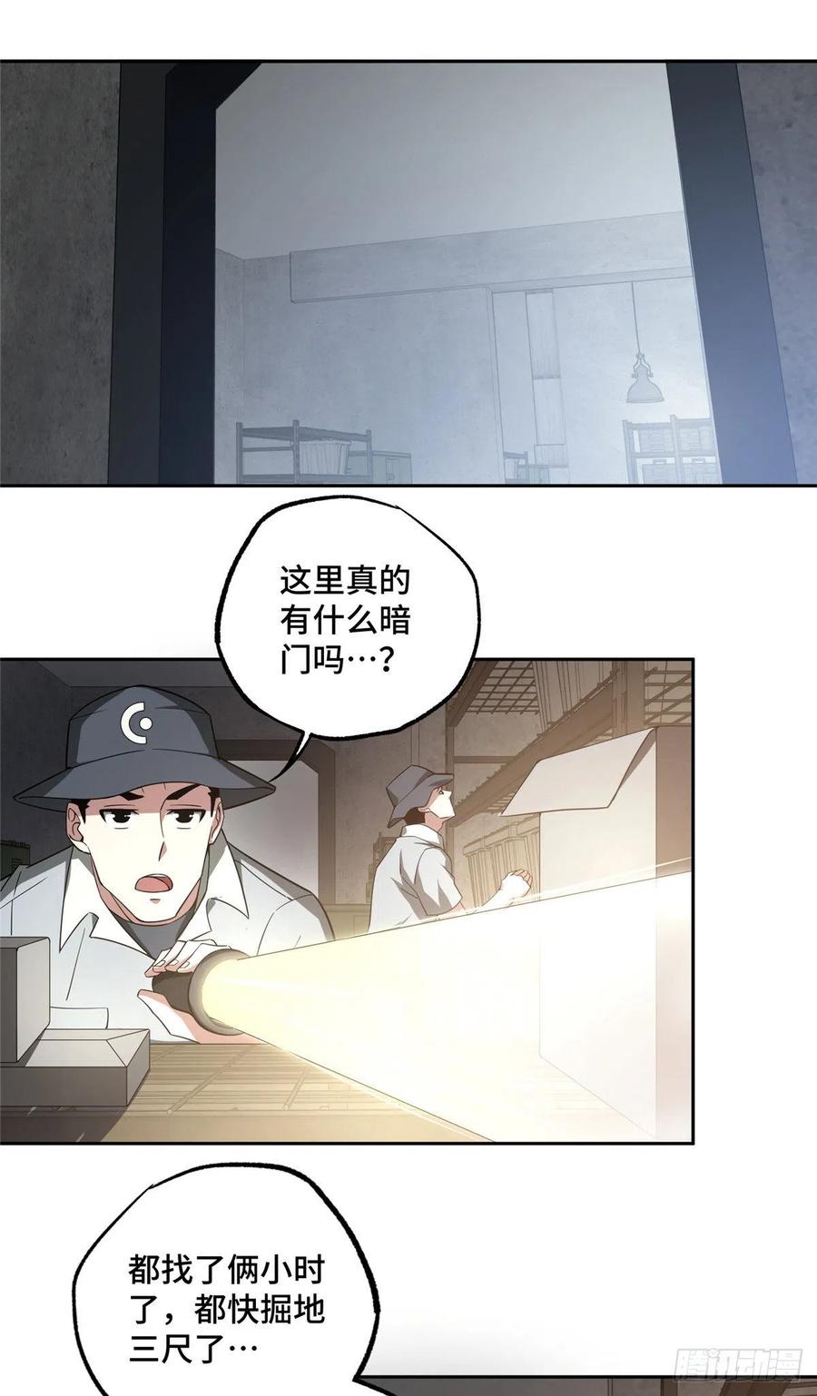 《超神机械师》大举进攻 第40页