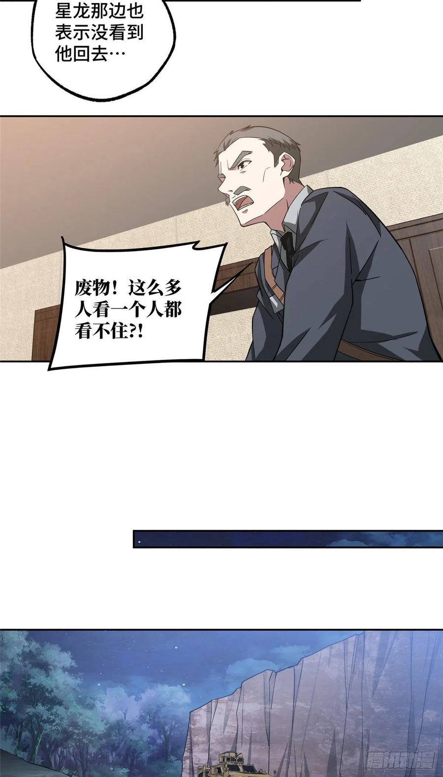 《超神机械师》大举进攻 第43页