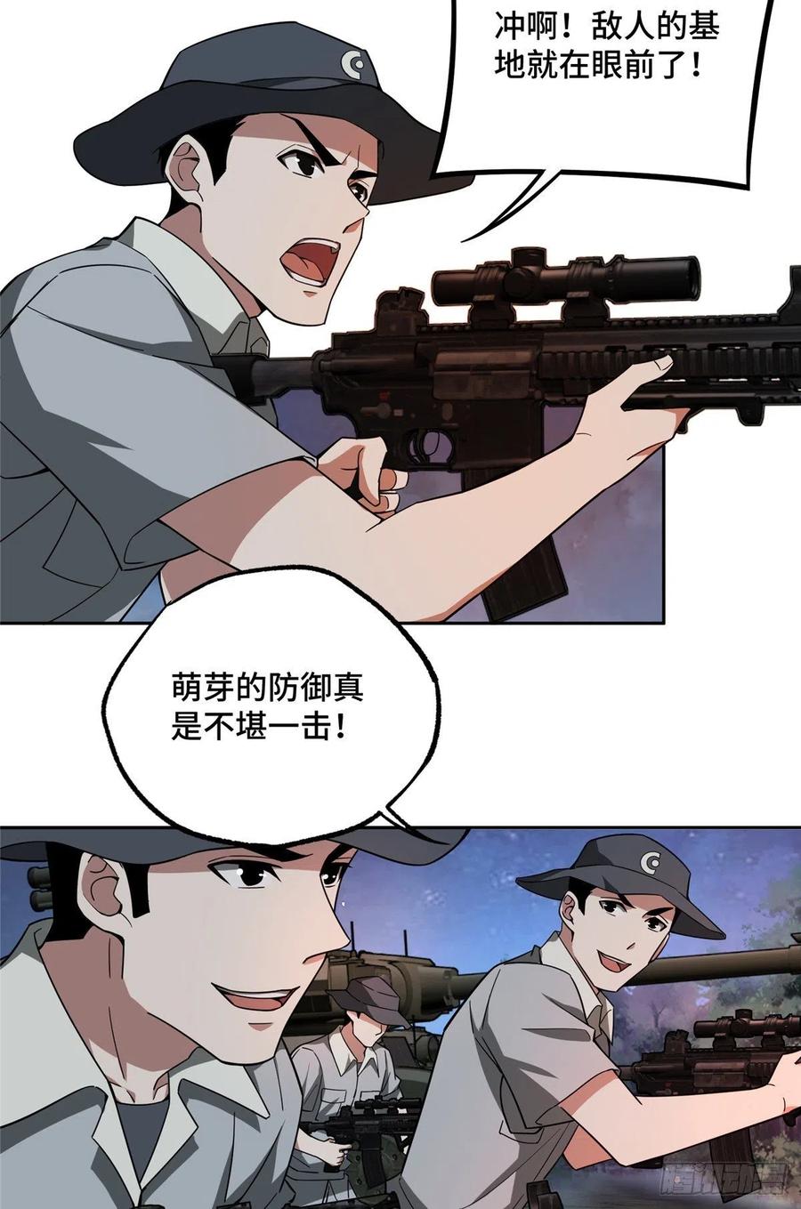 《超神机械师》大举进攻 第16页