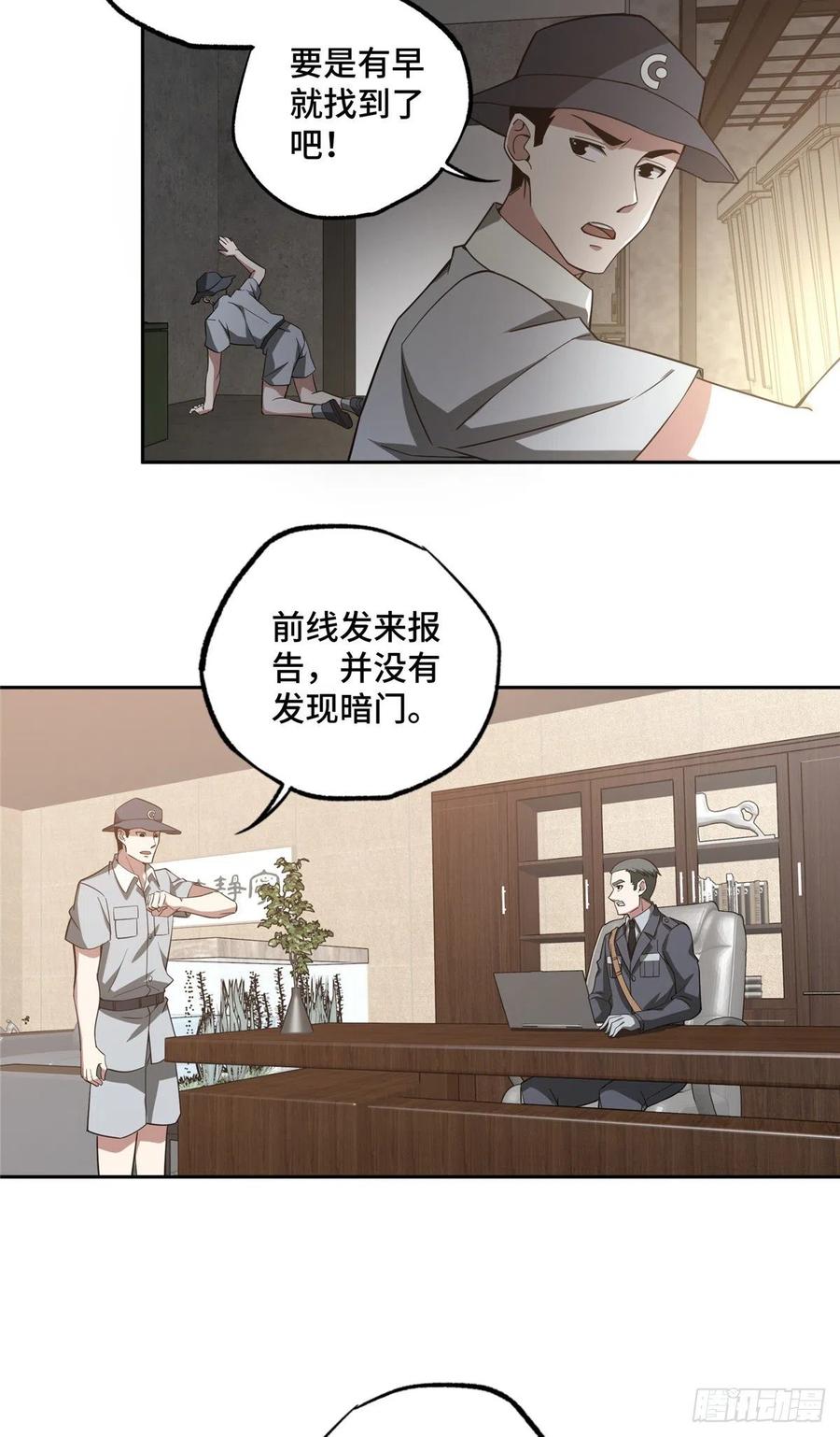 《超神机械师》大举进攻 第41页