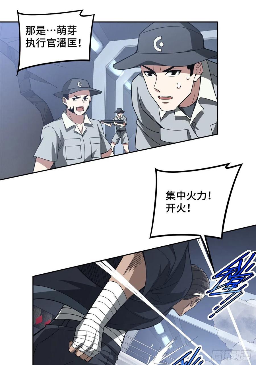 《超神机械师》大举进攻 第26页